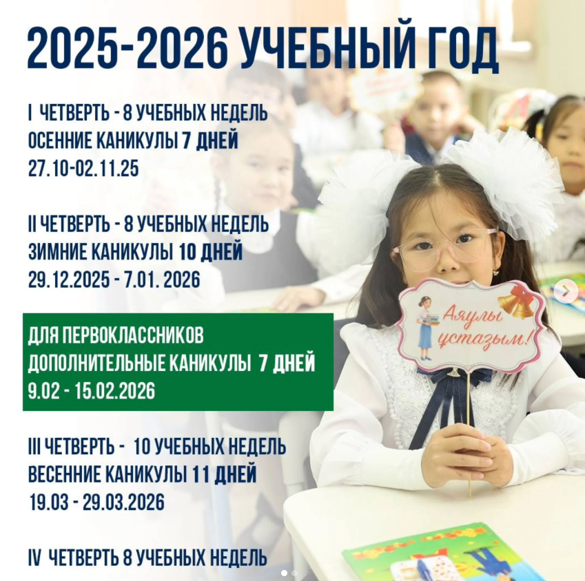 Определены сроки обучения и каникул для школьников