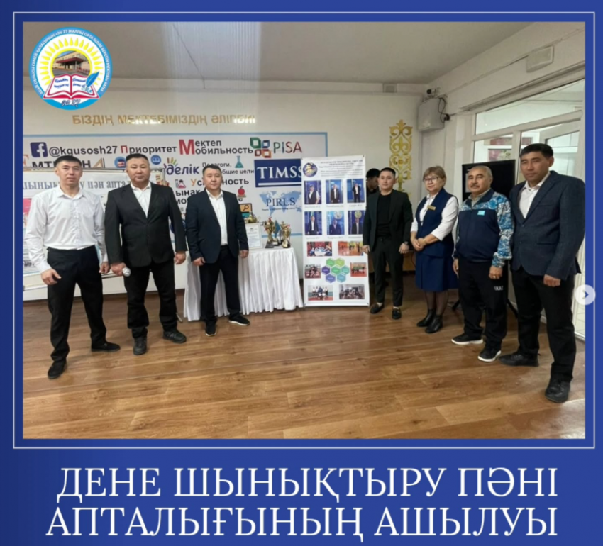 "Дене шынықтыру" пәні апталығы ашылды!🏆🏃