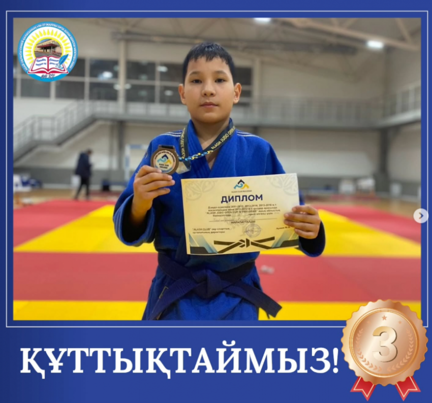 “ALASH JUDO OPEN CUP IV PAVLODAR” ашық облыстық біріншілігі