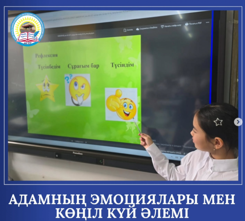 🌈 Адамның көңіл күйі мен эмоционалдық әлемі🌈