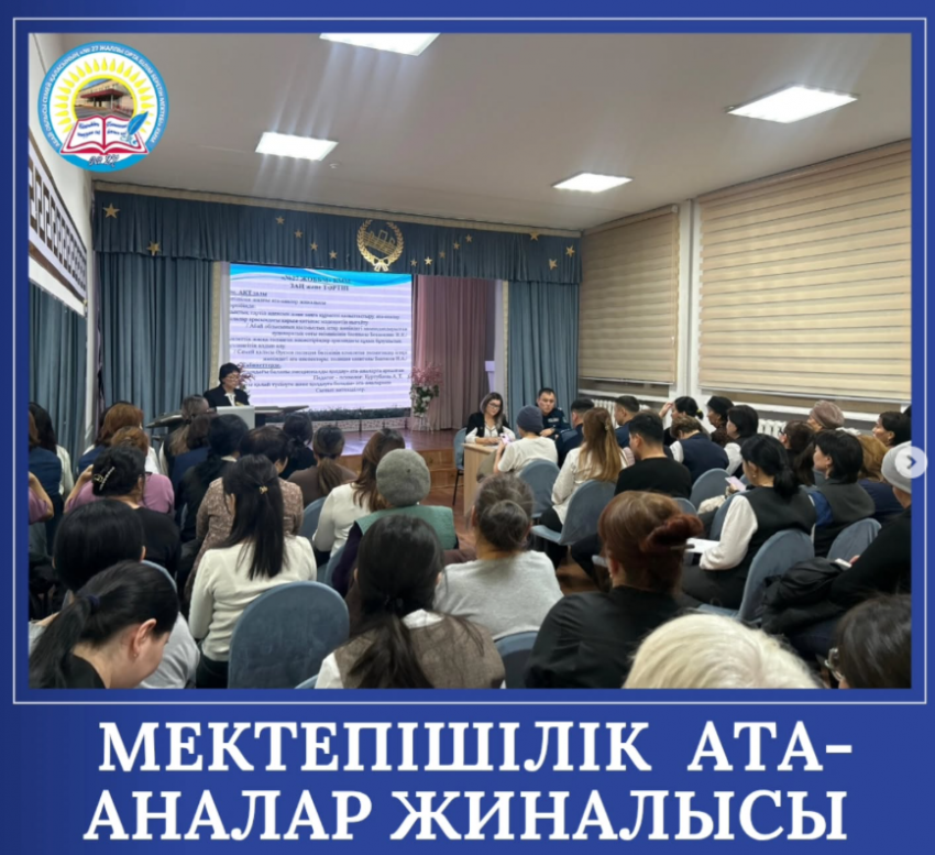 Мектепішілік жалпы ата-аналар жиналысы