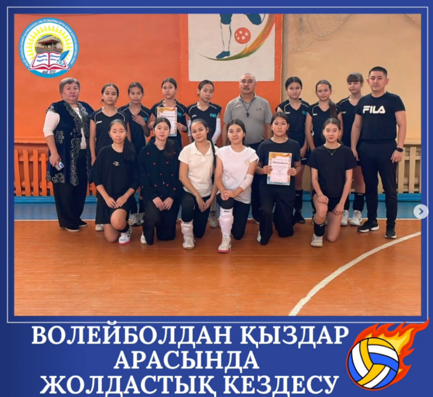 Волейболдан жолдастық кездесу!