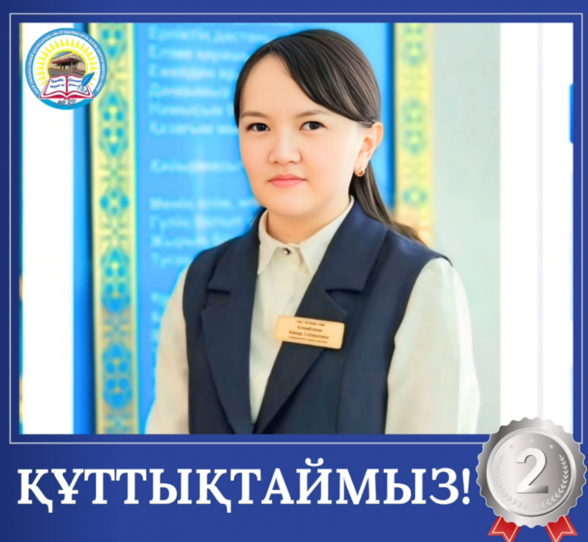 "Педагогикалық идеялар фестивалі" байқауының қалалық кезеңі