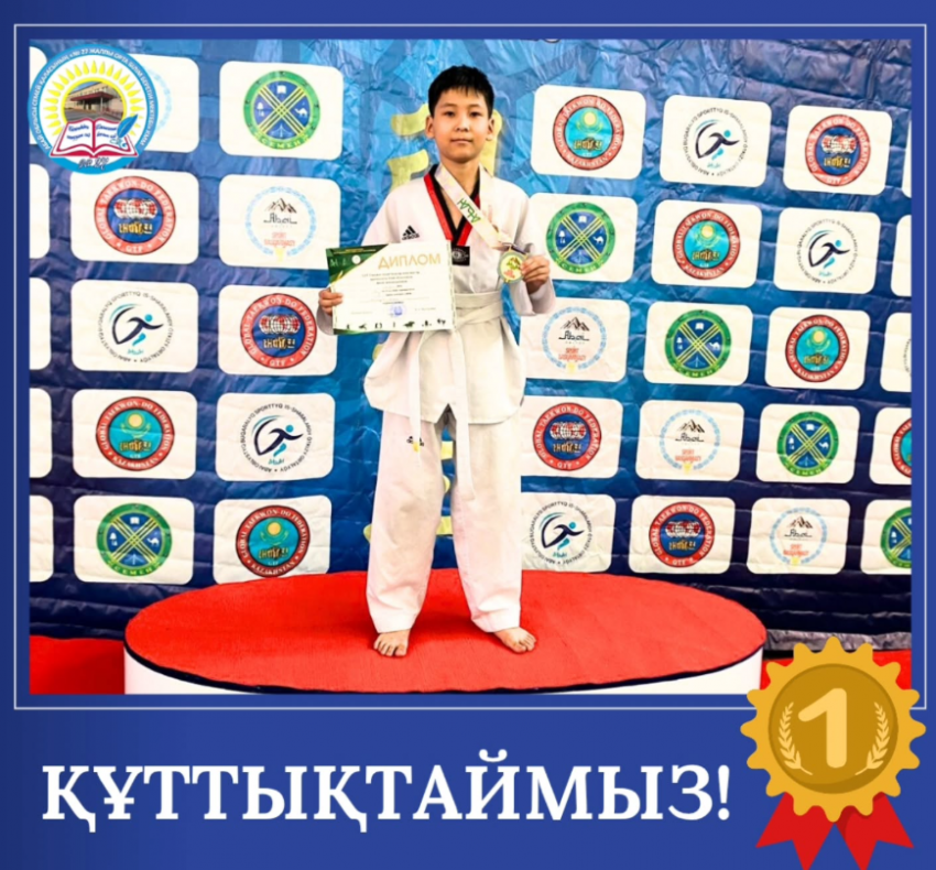 Таеквондодан балалар және жастар арасындағы Абай облысының чемпионаты