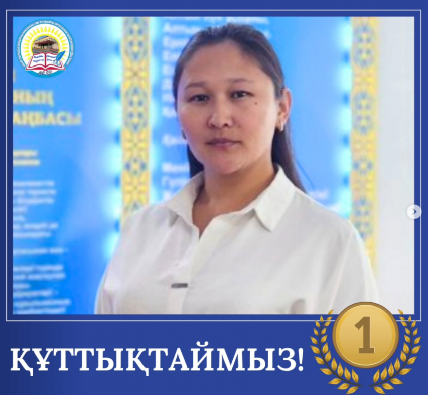 «Зияткер Ұстаз» онлайн-турнирі