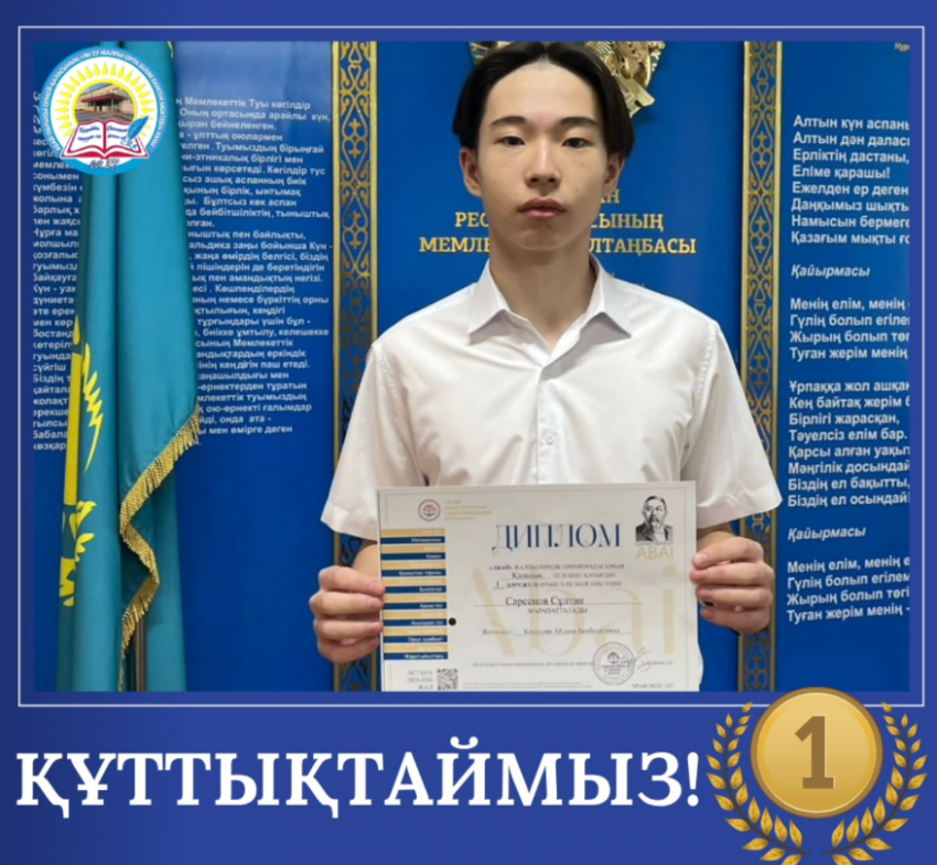 “Абай” жалпы пәндік олимпиадасының қалалық кезіңде